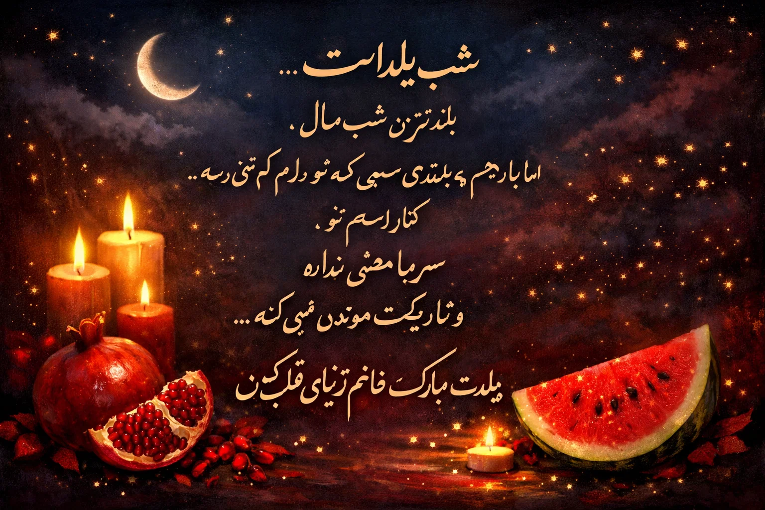 کارت شب یلدا
