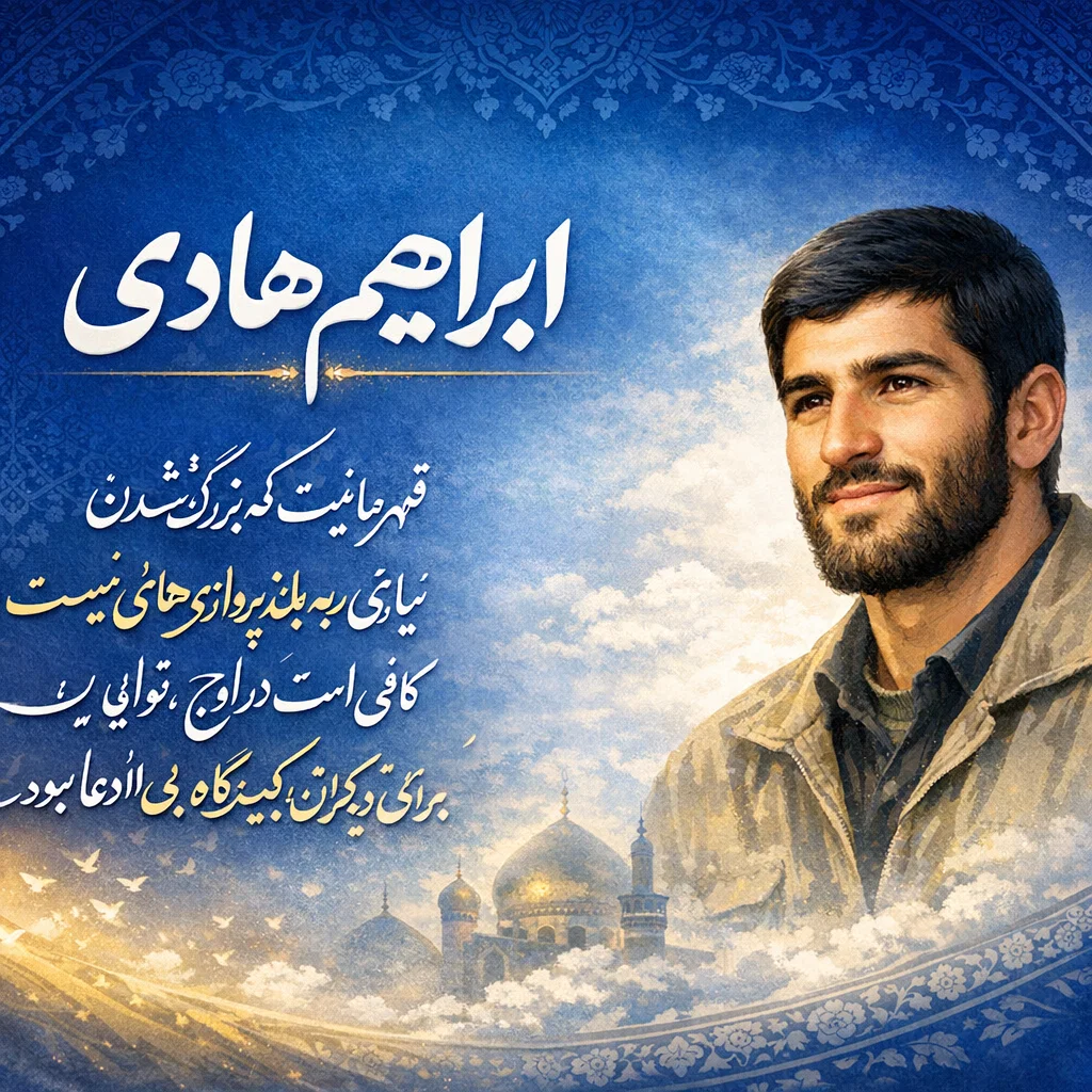 A stylized, inspirational Persian slide design themed